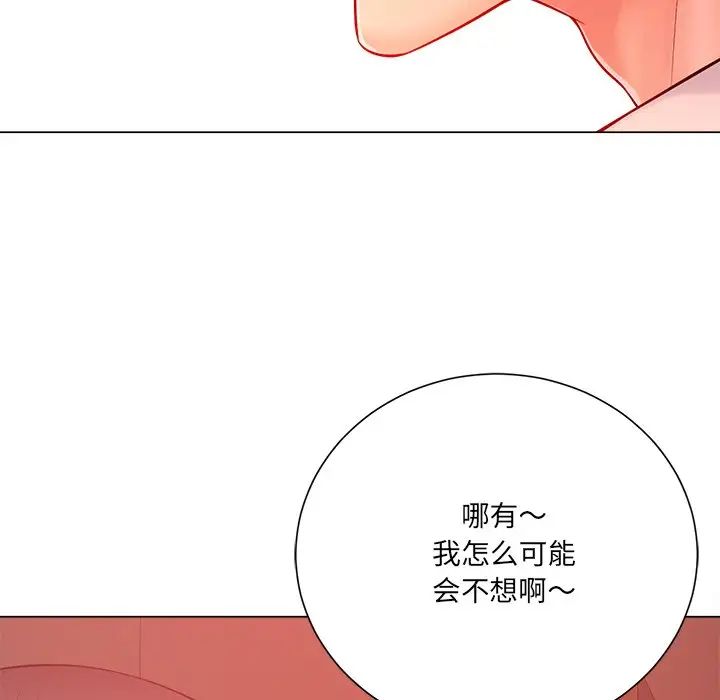 《相差一轮》漫画最新章节第19话免费下拉式在线观看章节第【43】张图片