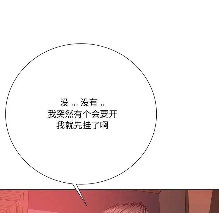 《相差一轮》漫画最新章节第20话免费下拉式在线观看章节第【61】张图片