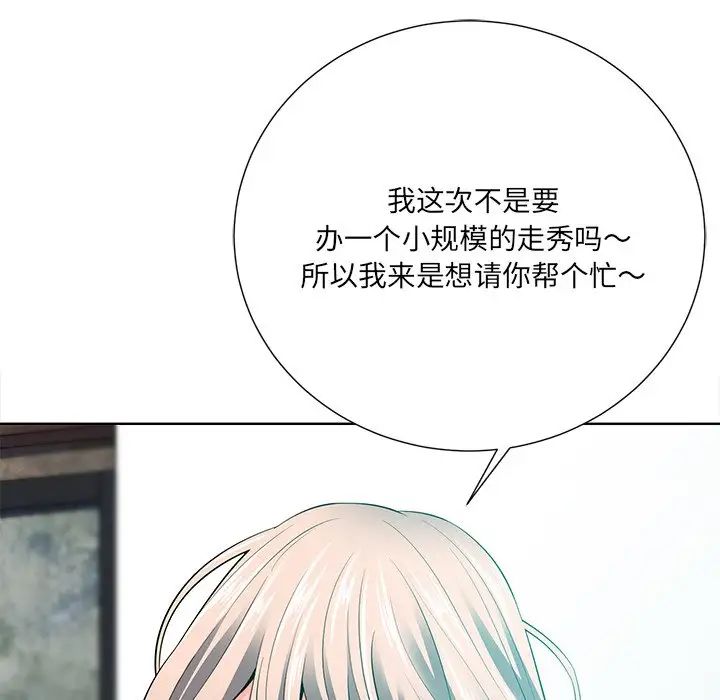 《相差一轮》漫画最新章节第21话免费下拉式在线观看章节第【86】张图片