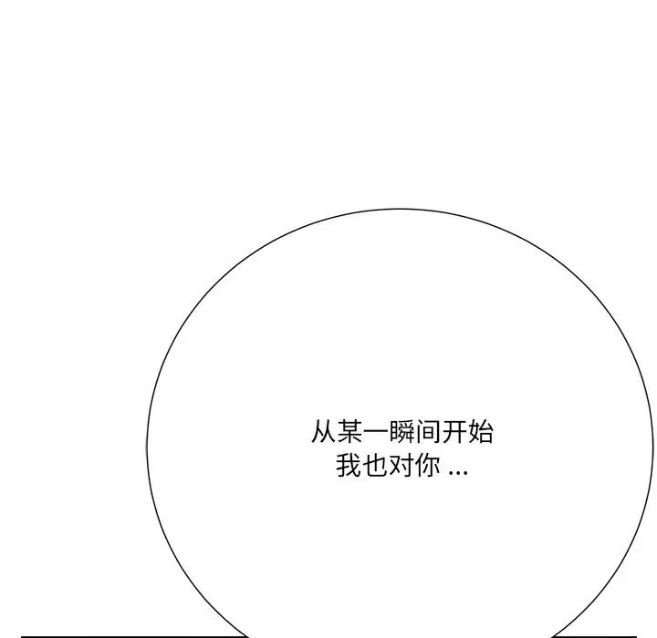 《相差一轮》漫画最新章节第26话 - 最终话（完结）免费下拉式在线观看章节第【76】张图片