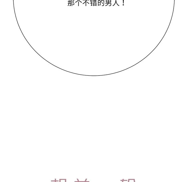 《相差一轮》漫画最新章节第26话 - 最终话（完结）免费下拉式在线观看章节第【143】张图片