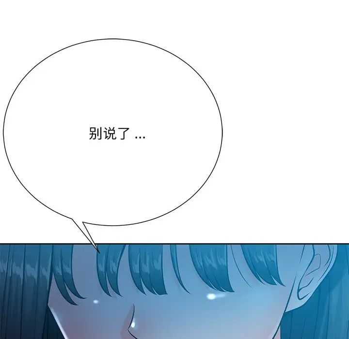 《相差一轮》漫画最新章节第26话 - 最终话（完结）免费下拉式在线观看章节第【79】张图片