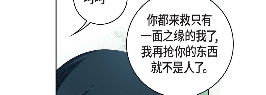 《献给心脏》漫画最新章节第17话免费下拉式在线观看章节第【74】张图片