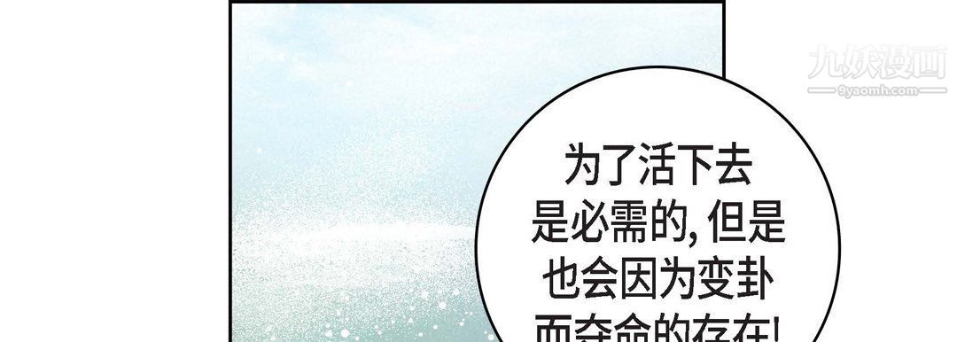 《献给心脏》漫画最新章节第54话免费下拉式在线观看章节第【53】张图片