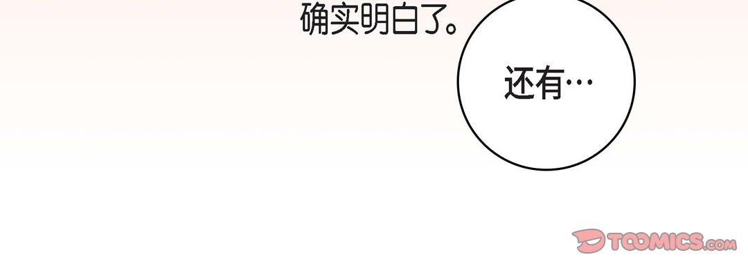 《献给心脏》漫画最新章节第68话免费下拉式在线观看章节第【132】张图片