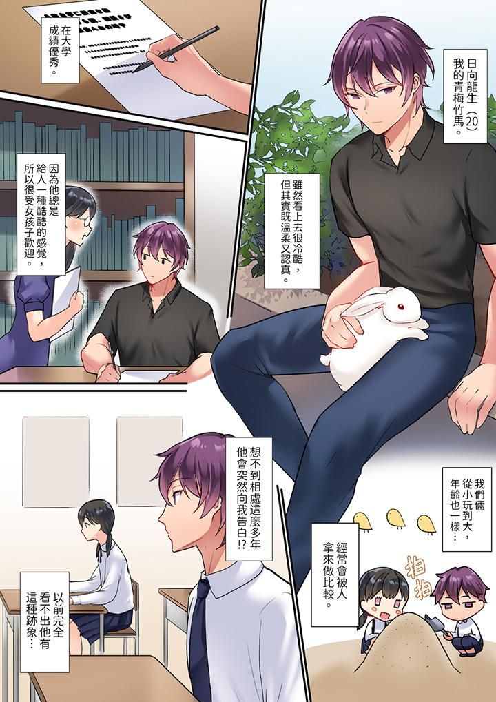 《相互NTR的性爱～轻浮男的变态按摩•青梅竹马的激情爱抚》漫画最新章节第1话免费下拉式在线观看章节第【3】张图片