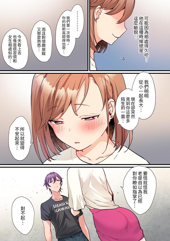 《相互NTR的性爱～轻浮男的变态按摩•青梅竹马的激情爱抚》漫画最新章节第10话免费下拉式在线观看章节第【2】张图片