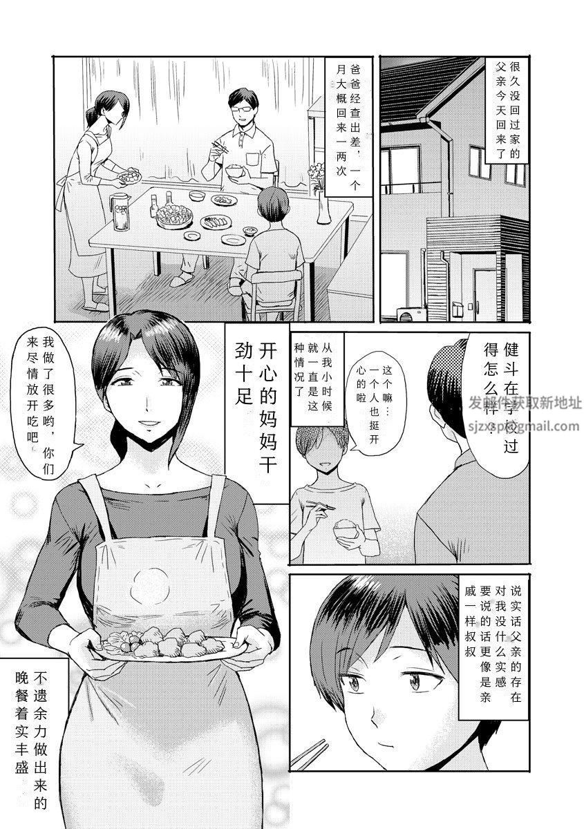 《相奸症候群 ～仆だけの雌母～》漫画最新章节第1话免费下拉式在线观看章节第【3】张图片