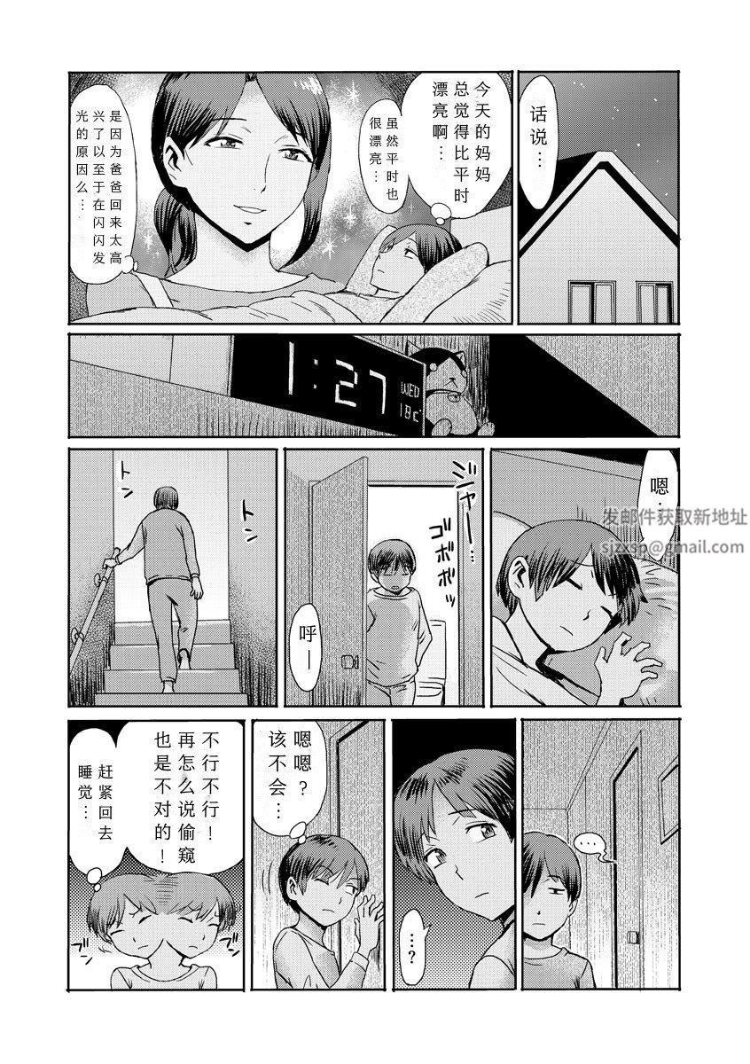 《相奸症候群 ～仆だけの雌母～》漫画最新章节第1话免费下拉式在线观看章节第【4】张图片