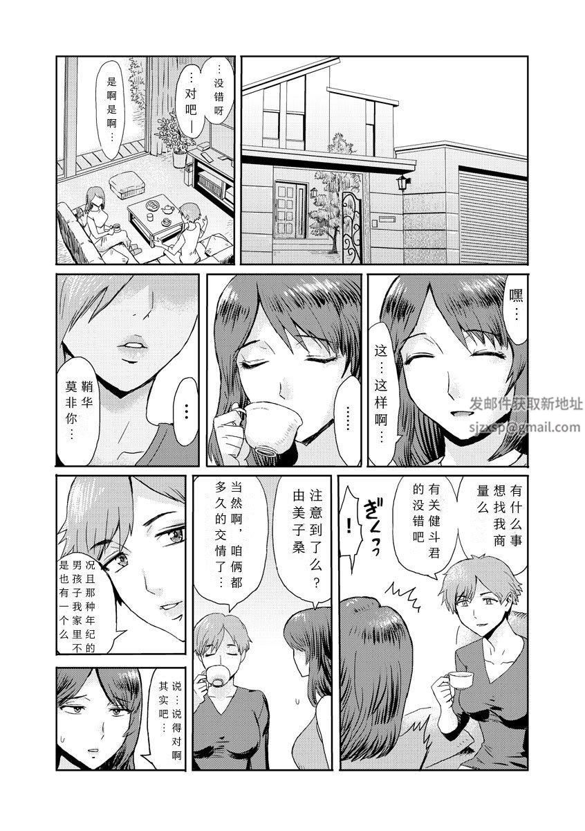 《相奸症候群 ～仆だけの雌母～》漫画最新章节第2话免费下拉式在线观看章节第【3】张图片