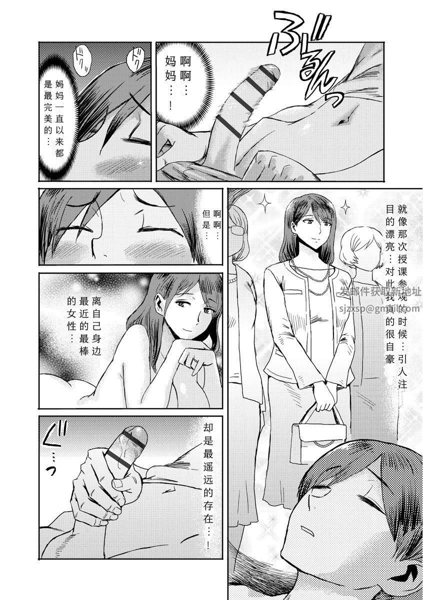 《相奸症候群 ～仆だけの雌母～》漫画最新章节第3话免费下拉式在线观看章节第【4】张图片