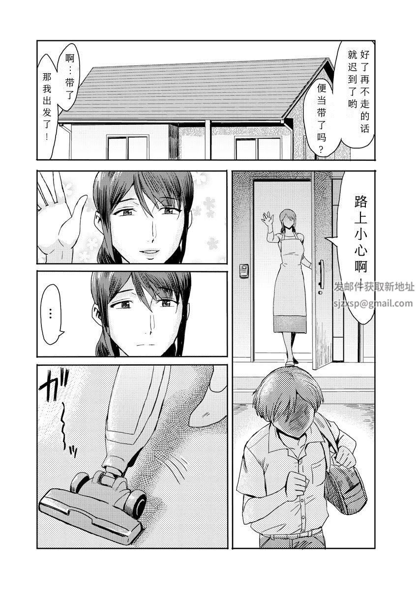 《相奸症候群 ～仆だけの雌母～》漫画最新章节第4话免费下拉式在线观看章节第【5】张图片