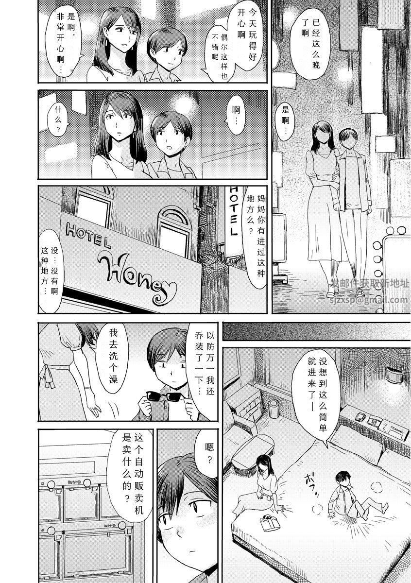 《相奸症候群 ～仆だけの雌母～》漫画最新章节第5话免费下拉式在线观看章节第【8】张图片