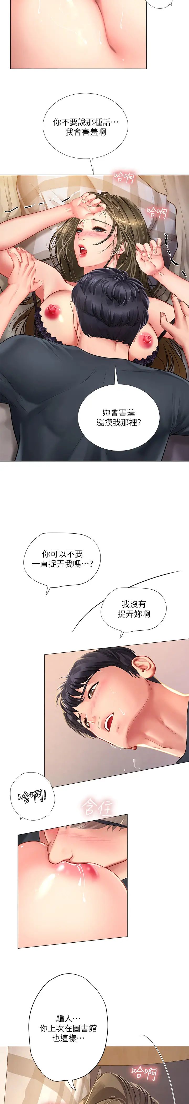 《享乐补习街》漫画最新章节第69话 - 智妍的小心机免费下拉式在线观看章节第【13】张图片