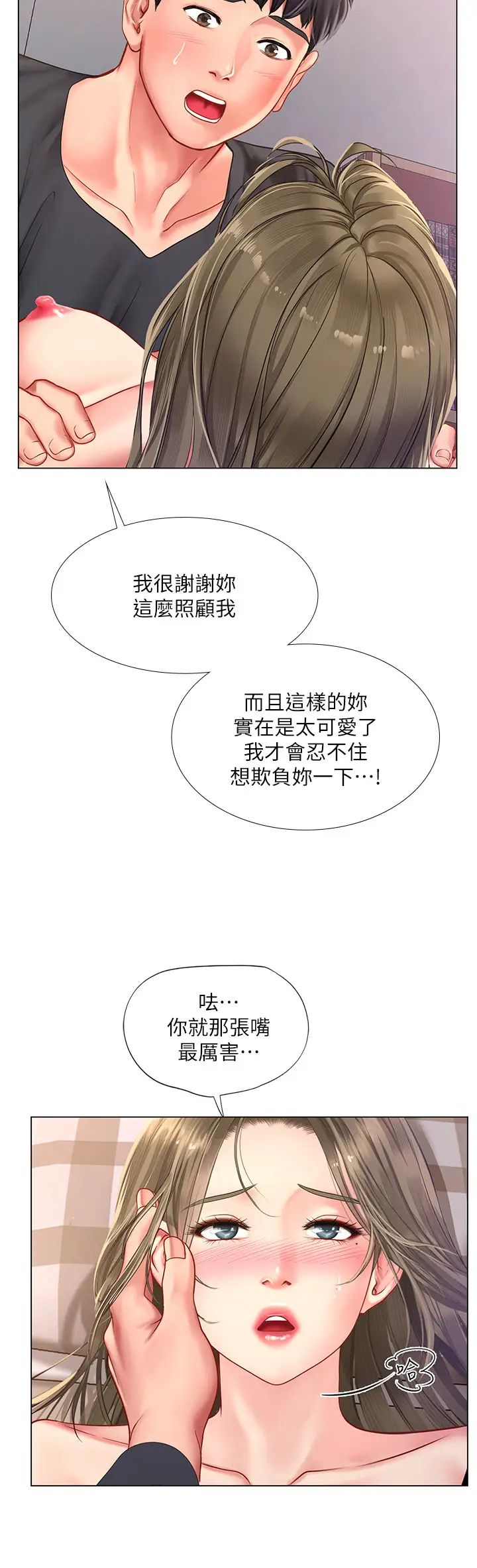 《享乐补习街》漫画最新章节第69话 - 智妍的小心机免费下拉式在线观看章节第【15】张图片