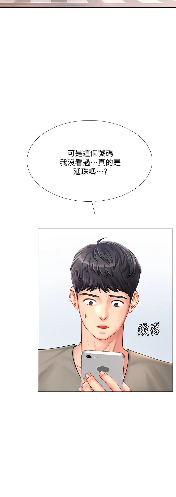 《享乐补习街》漫画最新章节第71话 - 翰修，我现在去找你!免费下拉式在线观看章节第【26】张图片