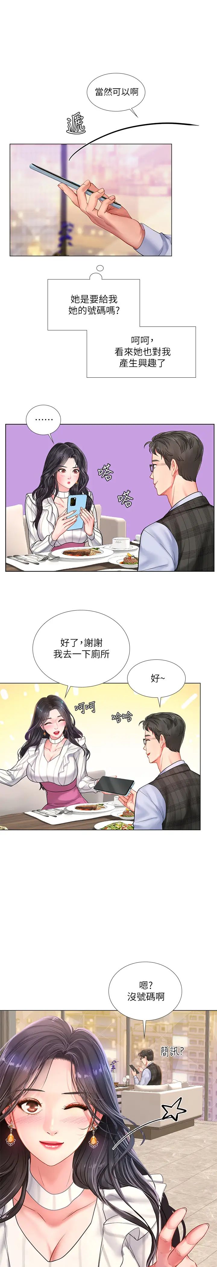 《享乐补习街》漫画最新章节第71话 - 翰修，我现在去找你!免费下拉式在线观看章节第【23】张图片