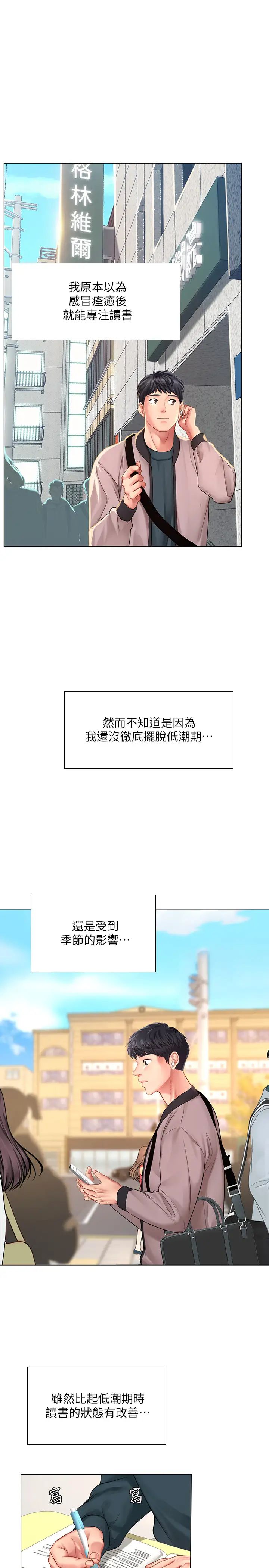 《享乐补习街》漫画最新章节第71话 - 翰修，我现在去找你!免费下拉式在线观看章节第【11】张图片