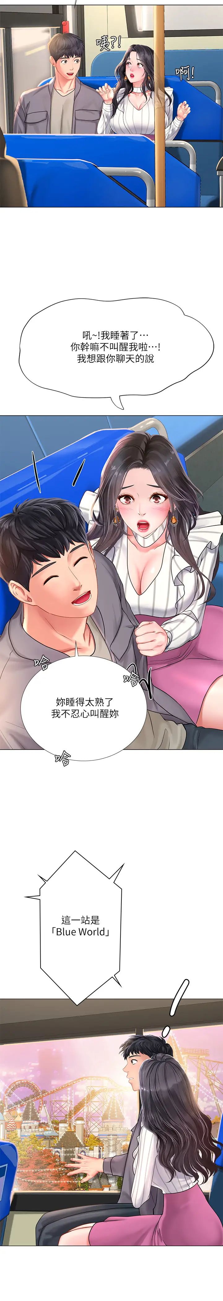 《享乐补习街》漫画最新章节第72话 - 危机促成的浪漫约会免费下拉式在线观看章节第【15】张图片