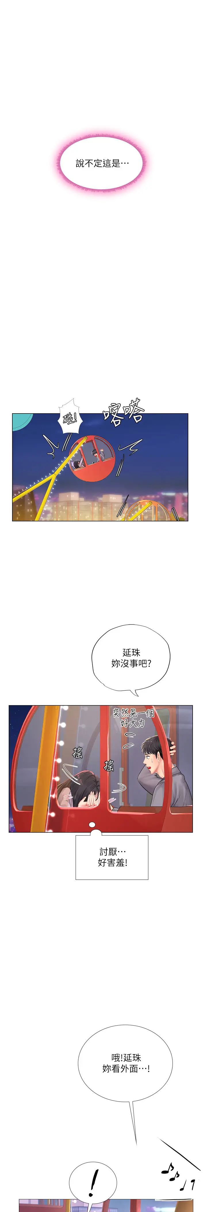 《享乐补习街》漫画最新章节第72话 - 危机促成的浪漫约会免费下拉式在线观看章节第【34】张图片