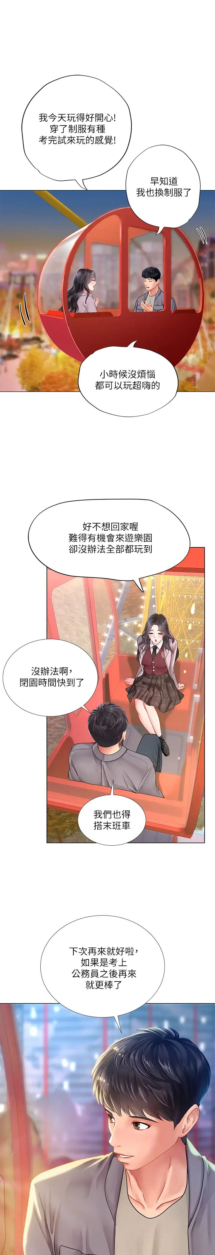 《享乐补习街》漫画最新章节第72话 - 危机促成的浪漫约会免费下拉式在线观看章节第【30】张图片