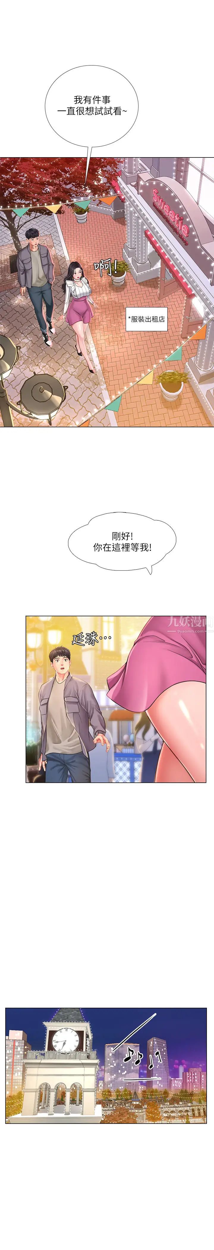 《享乐补习街》漫画最新章节第72话 - 危机促成的浪漫约会免费下拉式在线观看章节第【19】张图片