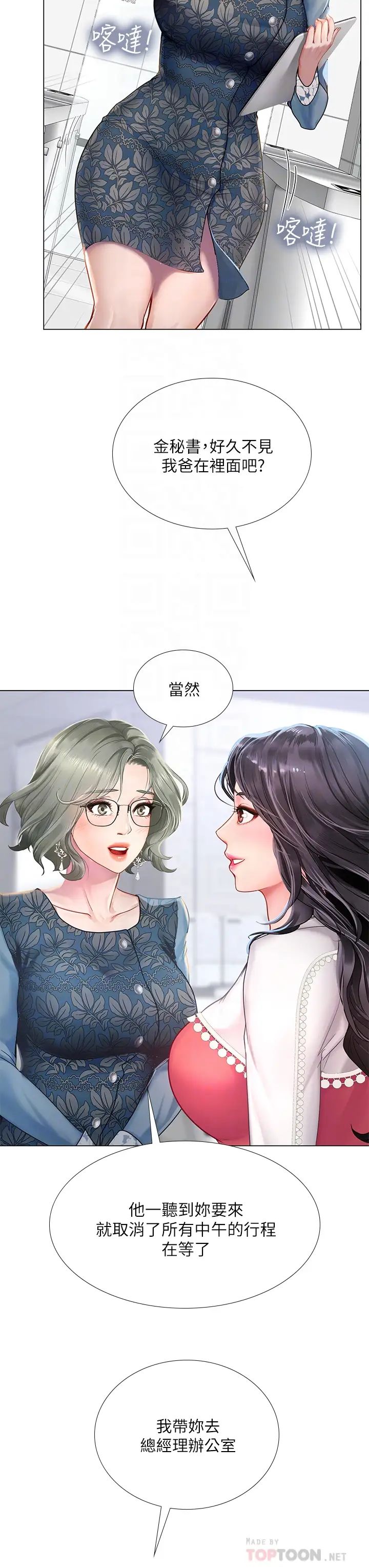 《享乐补习街》漫画最新章节第77话 - 我要跟他结婚!免费下拉式在线观看章节第【6】张图片