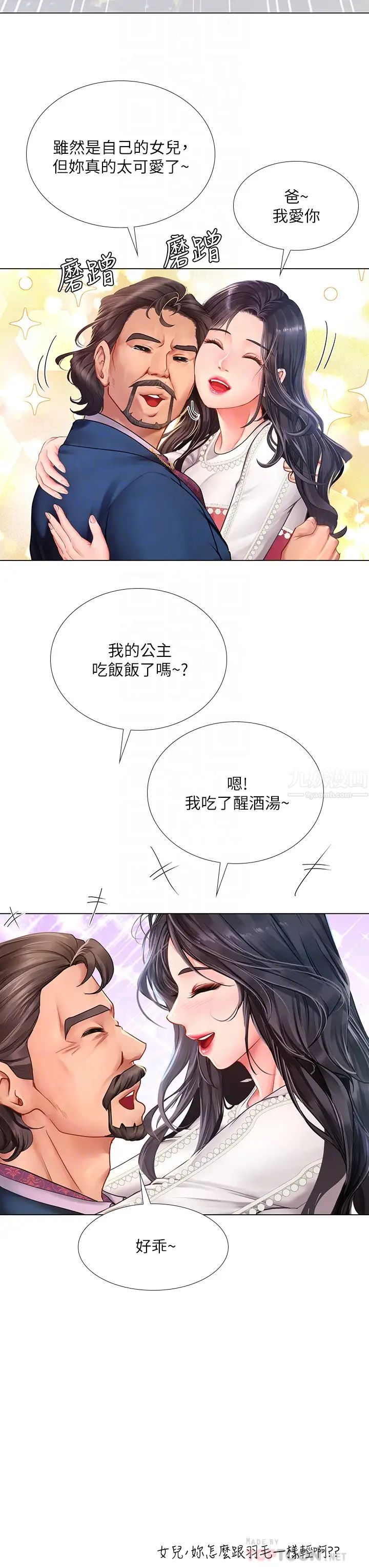 《享乐补习街》漫画最新章节第77话 - 我要跟他结婚!免费下拉式在线观看章节第【14】张图片