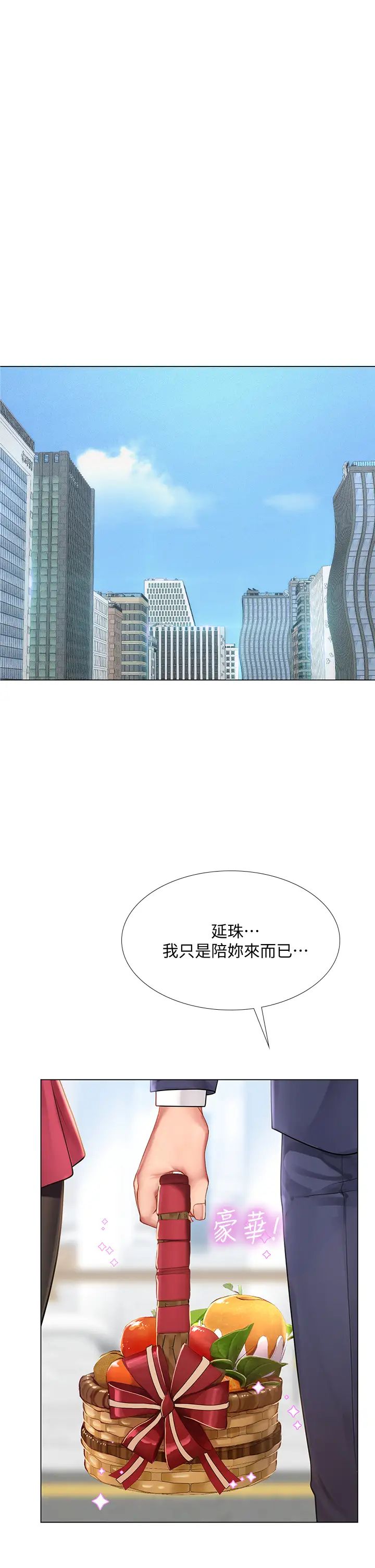 《享乐补习街》漫画最新章节第77话 - 我要跟他结婚!免费下拉式在线观看章节第【1】张图片