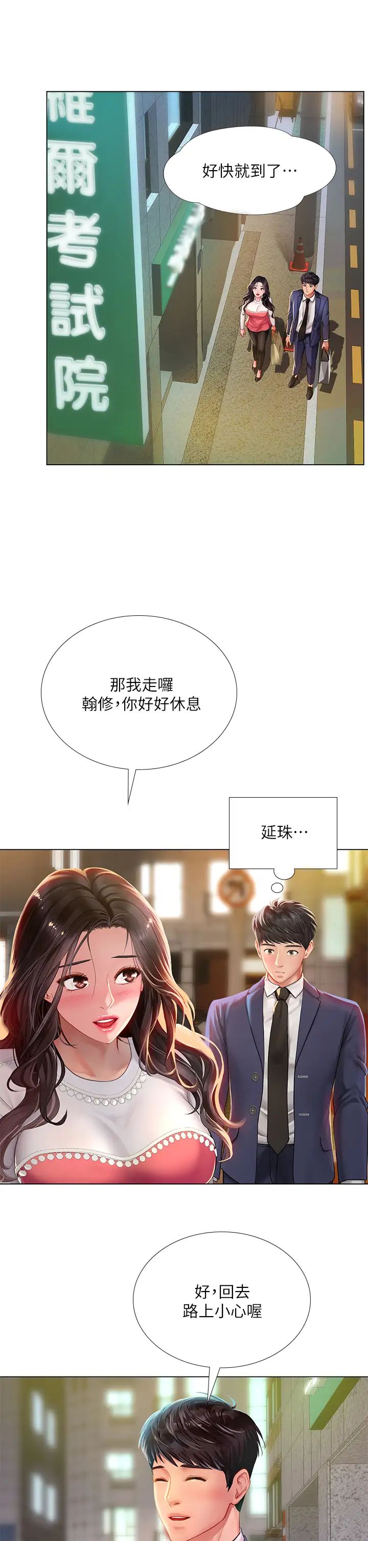 《享乐补习街》漫画最新章节第77话 - 我要跟他结婚!免费下拉式在线观看章节第【35】张图片