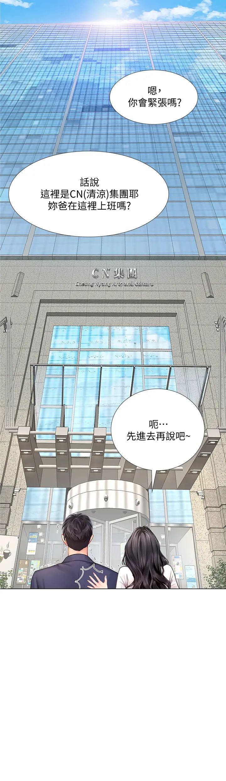 《享乐补习街》漫画最新章节第77话 - 我要跟他结婚!免费下拉式在线观看章节第【3】张图片