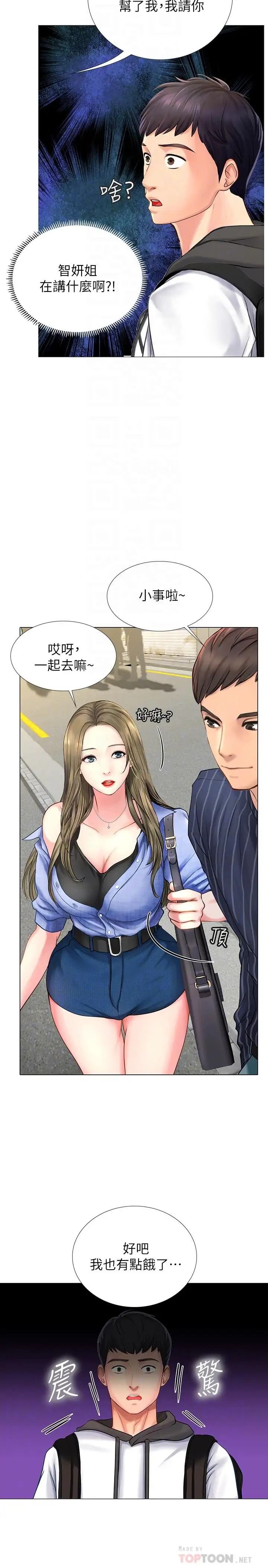 《享乐补习街》漫画最新章节第4话 - 迷人诱惑的学妹免费下拉式在线观看章节第【8】张图片