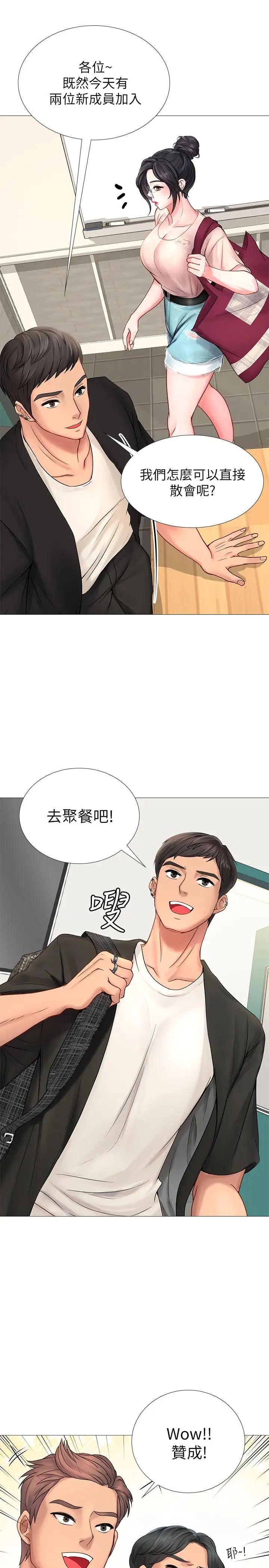 《享乐补习街》漫画最新章节第10话 - 网咖姐姐的诱惑免费下拉式在线观看章节第【7】张图片