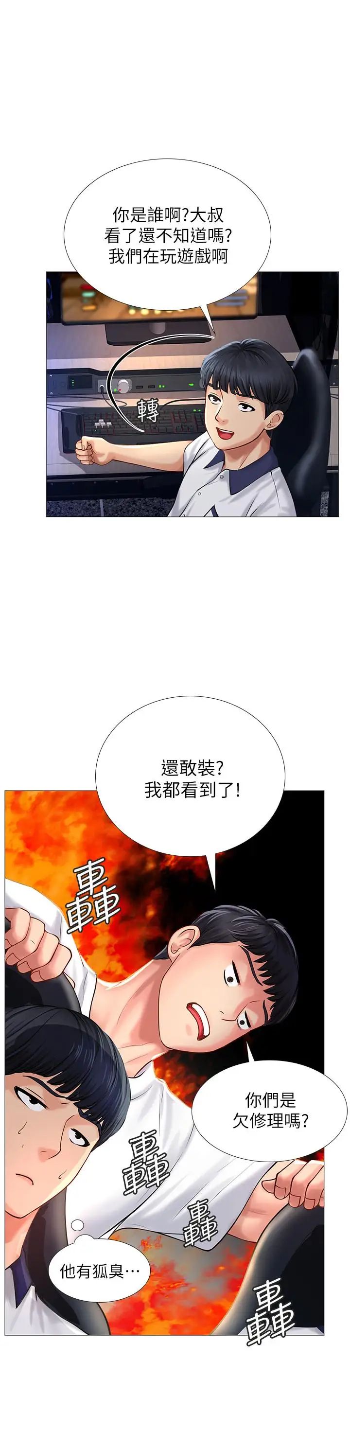 《享乐补习街》漫画最新章节第10话 - 网咖姐姐的诱惑免费下拉式在线观看章节第【43】张图片