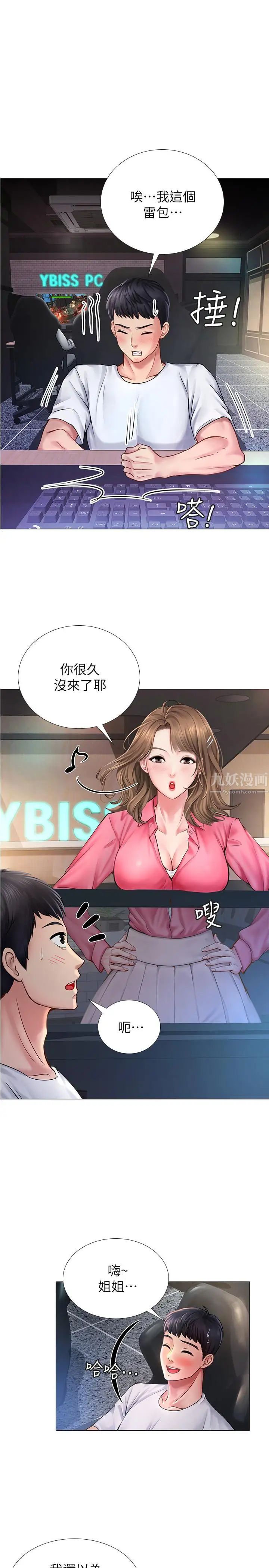 《享乐补习街》漫画最新章节第10话 - 网咖姐姐的诱惑免费下拉式在线观看章节第【32】张图片