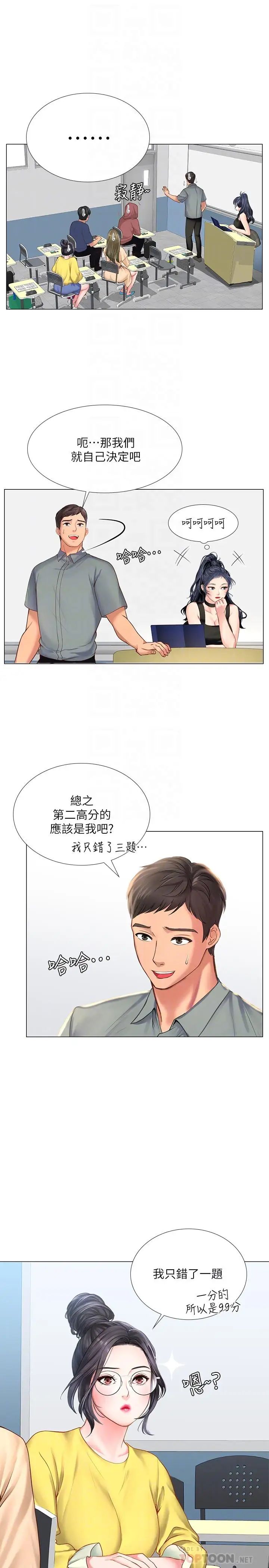 《享乐补习街》漫画最新章节第18话 - 来自学伴的安慰免费下拉式在线观看章节第【12】张图片