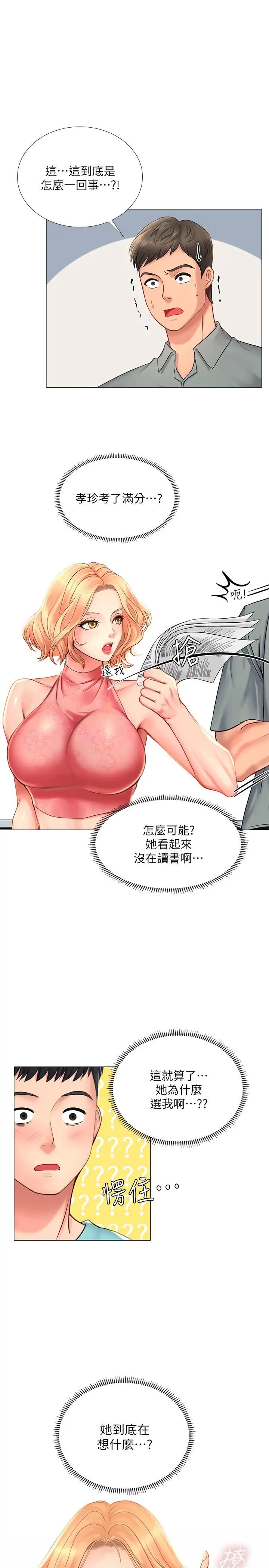 《享乐补习街》漫画最新章节第18话 - 来自学伴的安慰免费下拉式在线观看章节第【3】张图片