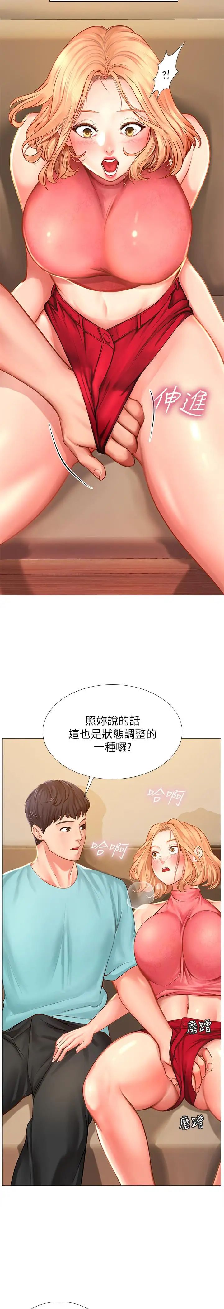 《享乐补习街》漫画最新章节第18话 - 来自学伴的安慰免费下拉式在线观看章节第【39】张图片