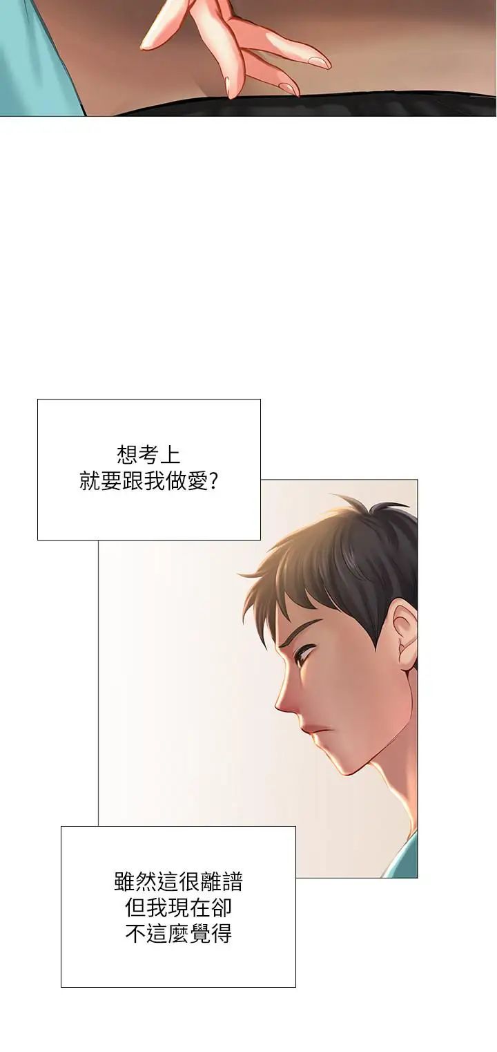 《享乐补习街》漫画最新章节第18话 - 来自学伴的安慰免费下拉式在线观看章节第【36】张图片