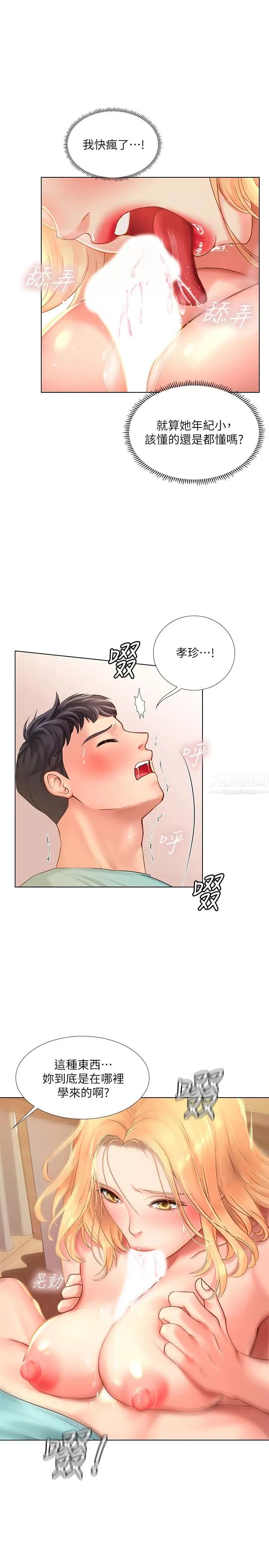 《享乐补习街》漫画最新章节第19话 - 继续，不要提免费下拉式在线观看章节第【27】张图片