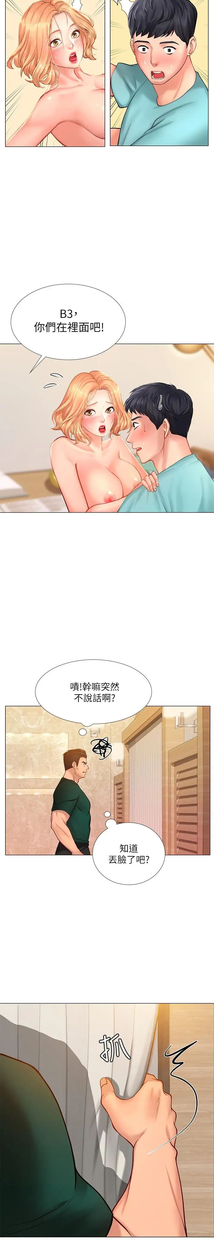 《享乐补习街》漫画最新章节第19话 - 继续，不要提免费下拉式在线观看章节第【39】张图片