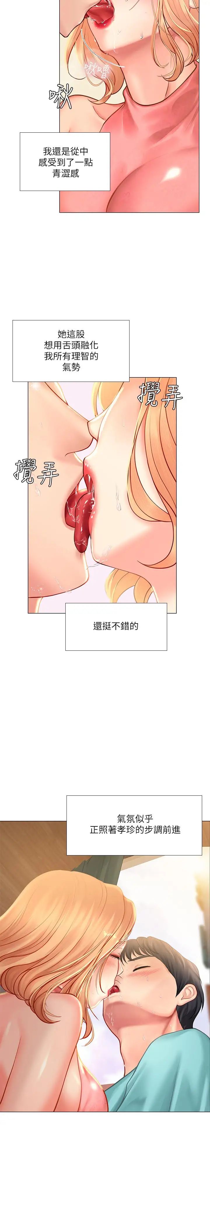 《享乐补习街》漫画最新章节第19话 - 继续，不要提免费下拉式在线观看章节第【7】张图片