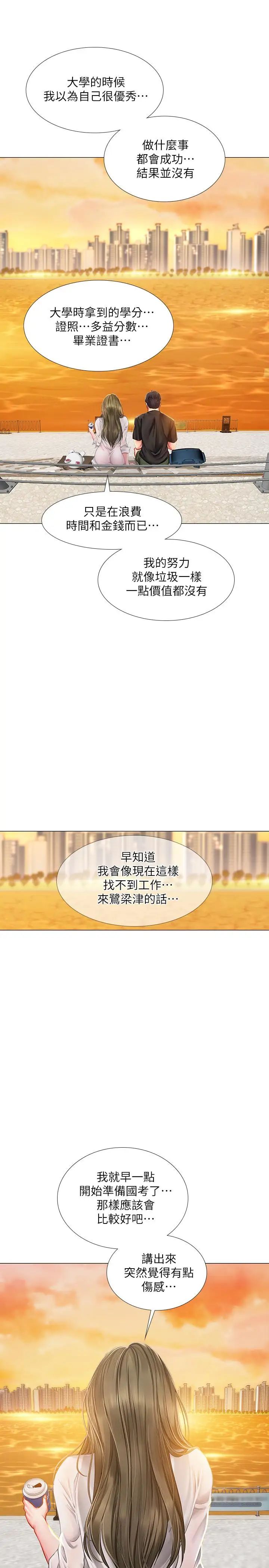 《享乐补习街》漫画最新章节第24话 - 和智妍姐初次约会免费下拉式在线观看章节第【34】张图片