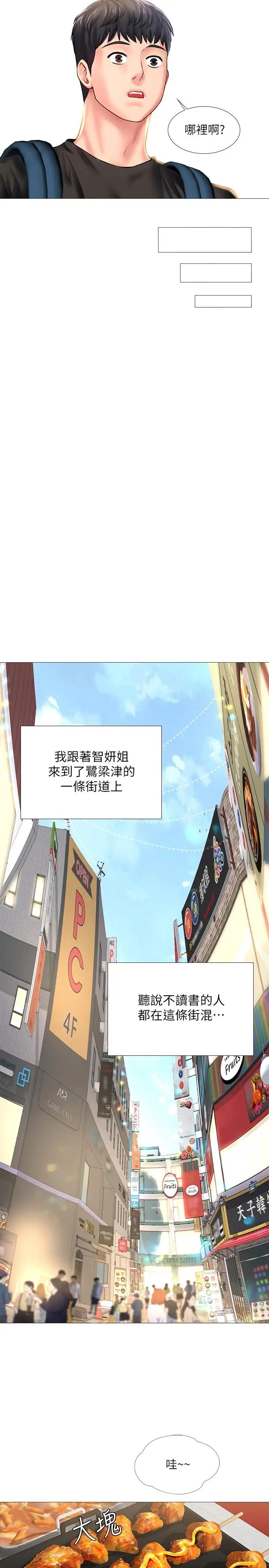 《享乐补习街》漫画最新章节第24话 - 和智妍姐初次约会免费下拉式在线观看章节第【22】张图片