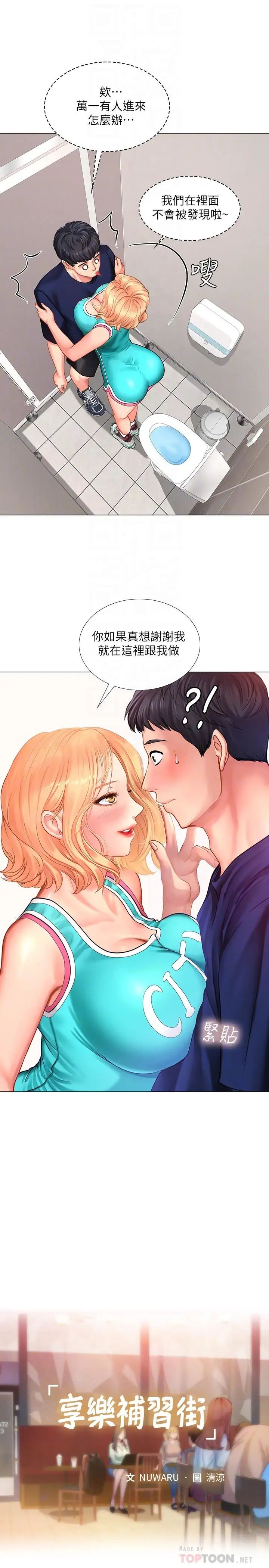 《享乐补习街》漫画最新章节第30话 - 用身体报答免费下拉式在线观看章节第【10】张图片