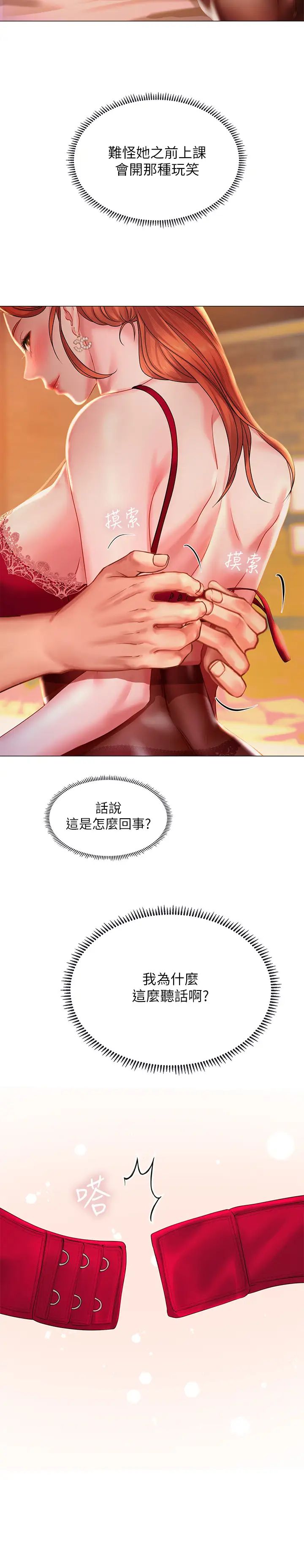 《享乐补习街》漫画最新章节第35话 - 乖学生免费下拉式在线观看章节第【9】张图片