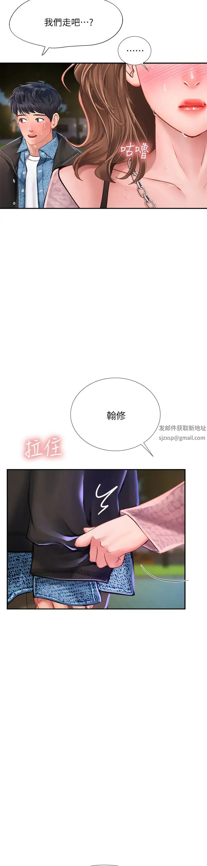 《享乐补习街》漫画最新章节第81话 - 交给身体做决定免费下拉式在线观看章节第【2】张图片