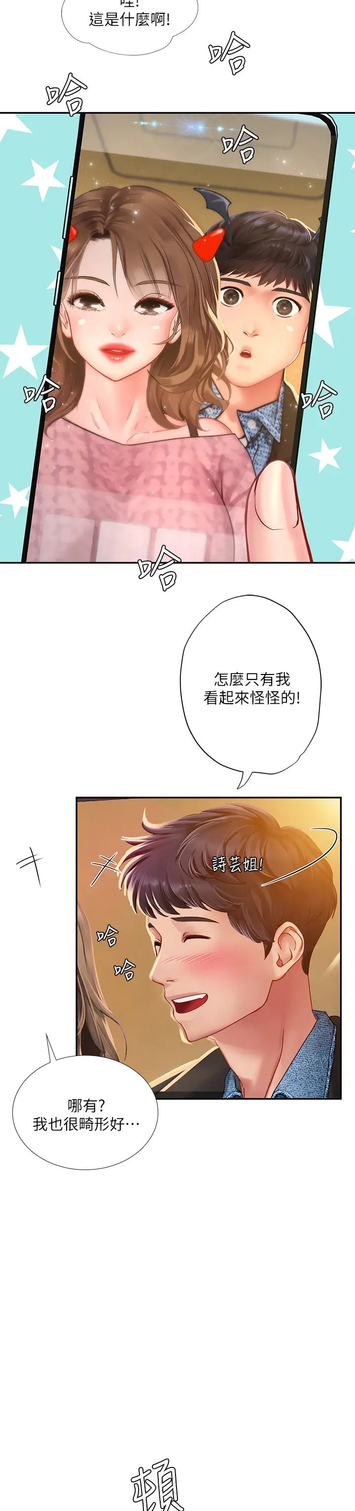 《享乐补习街》漫画最新章节第81话 - 交给身体做决定免费下拉式在线观看章节第【11】张图片