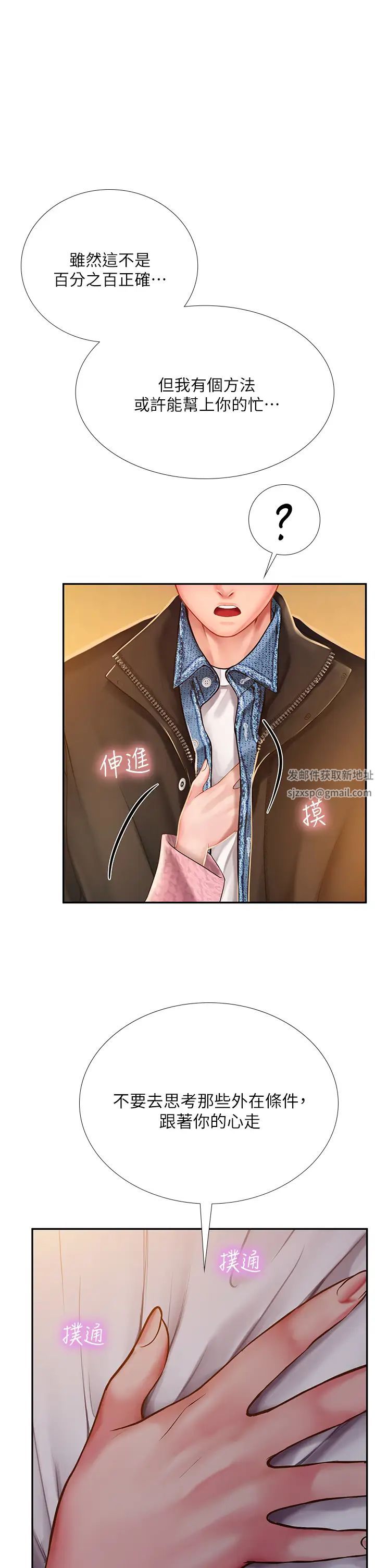 《享乐补习街》漫画最新章节第81话 - 交给身体做决定免费下拉式在线观看章节第【15】张图片