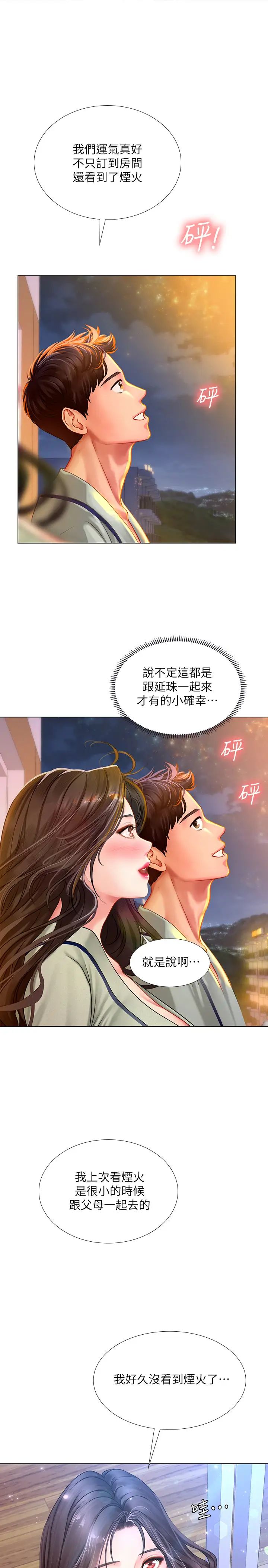 《享乐补习街》漫画最新章节第41话 - 请你温柔一点…免费下拉式在线观看章节第【21】张图片